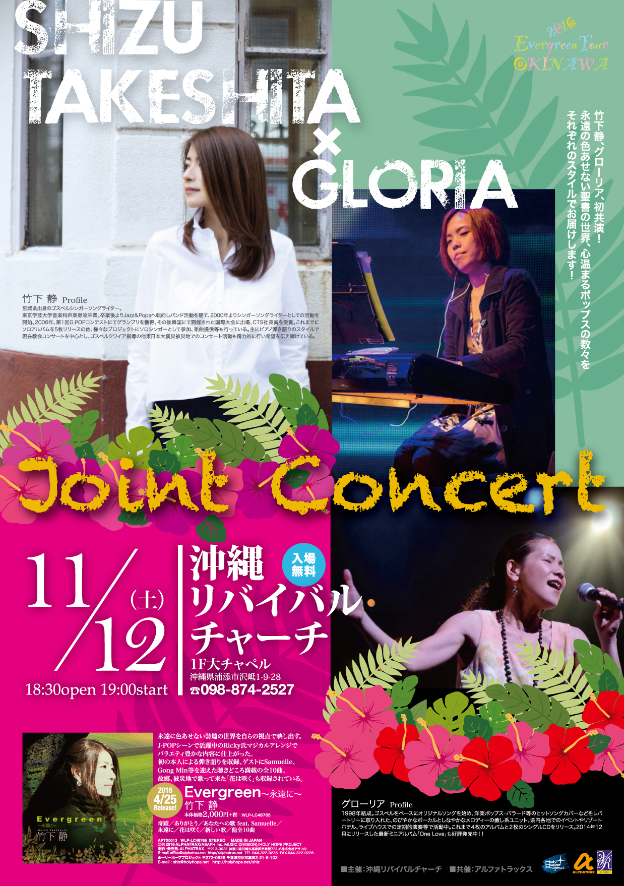 竹下静×GLORIA Joint Concert @ 沖縄リバイバルチャーチ | 浦添市 | 沖縄県 | 日本