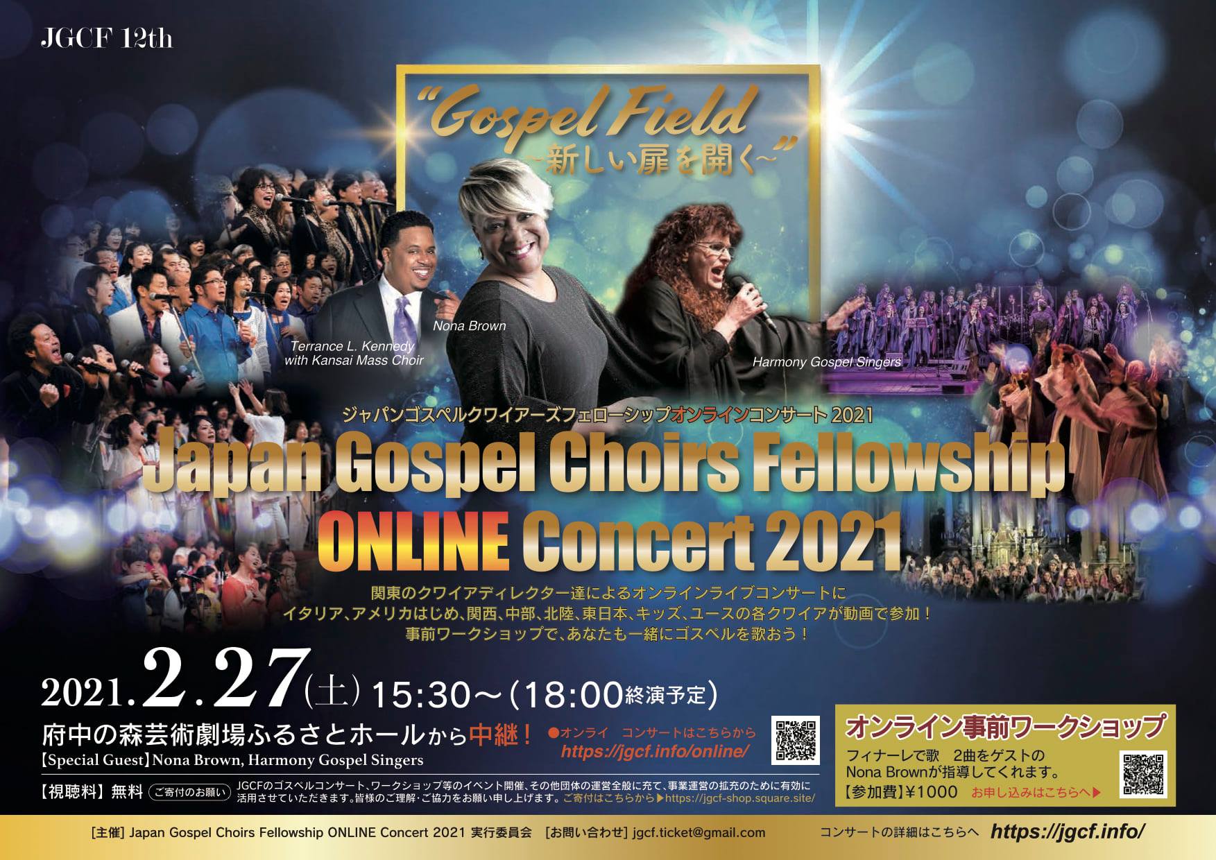 JGCF 2020 Online Concert @ 府中の森芸術劇場ふるさとホール