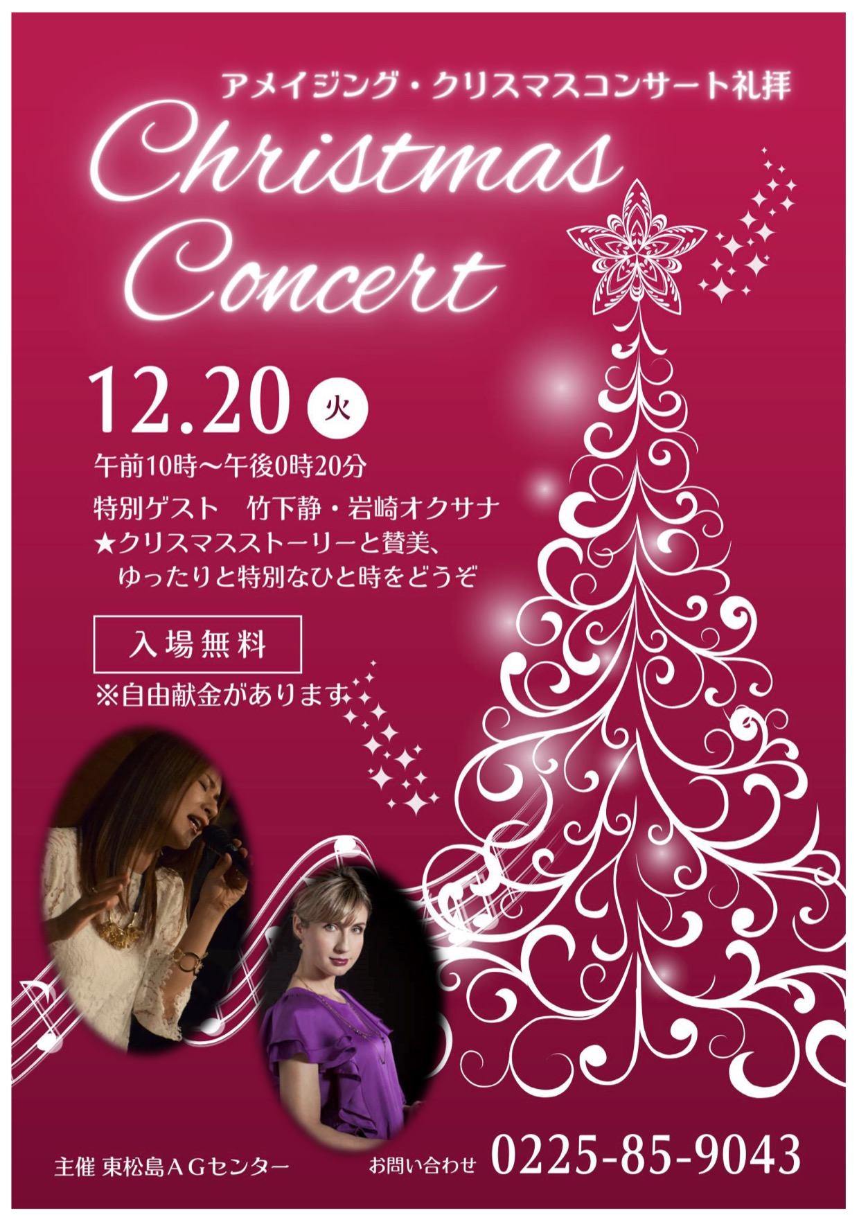 アメイジング・クリスマスコンサート礼拝 @ 東松島アメイジンググレイスセンター | 東松島市 | 宮城県 | 日本