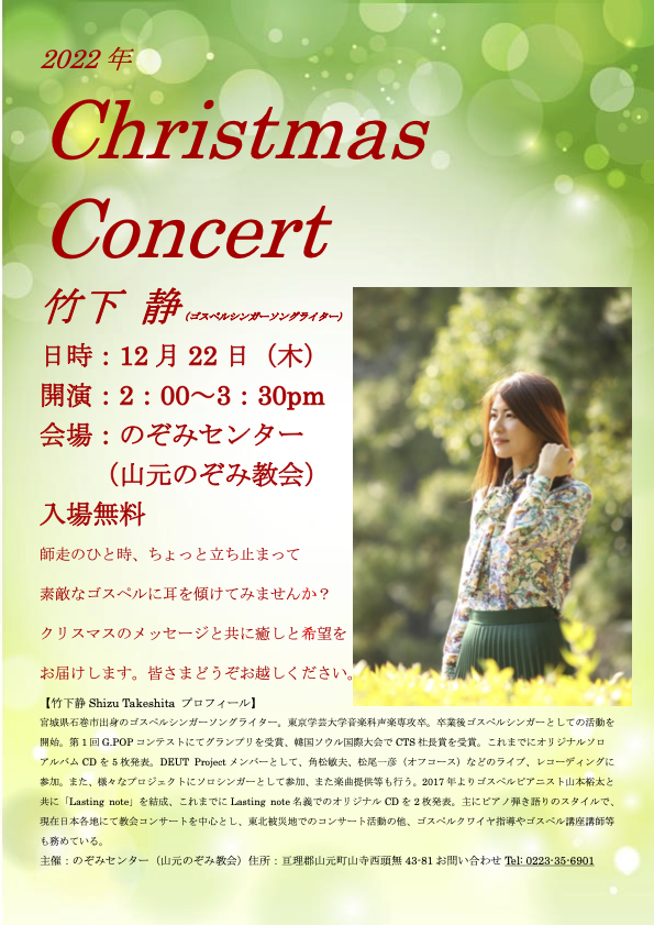 クリスマスコンサート @ のぞみセンター | 山元町 | 宮城県 | 日本