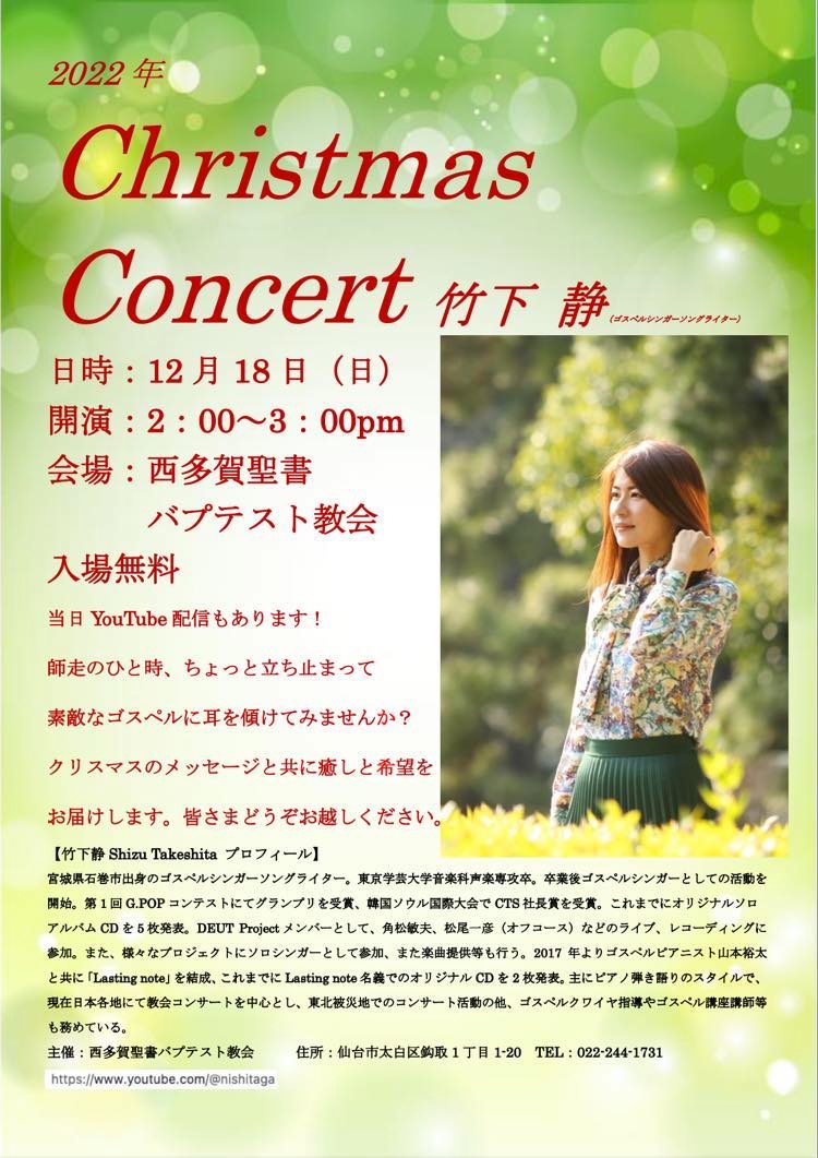 クリスマスコンサート @ 西多賀聖書バプテスト教会 | 仙台市 | 宮城県 | 日本