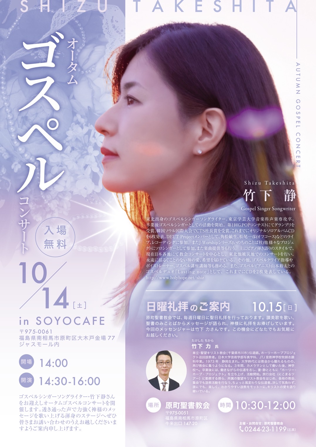 オータムゴスペルコンサート in Soyo Cafe(原町聖書教会) @ SOYO CAFE(ジャスモール内) | 南相馬市 | 福島県 | 日本