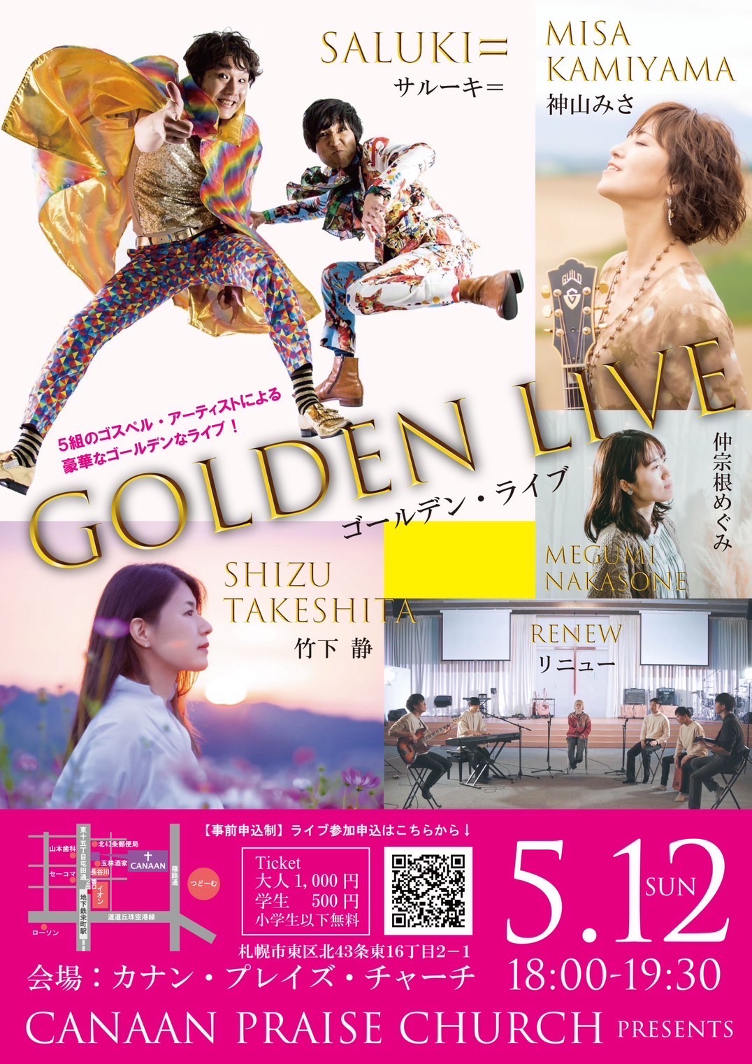 GOLDEN LIVE＠カナンプレイズチャーチ @ カナンプレイズチャーチ | 札幌市 | 北海道 | 日本