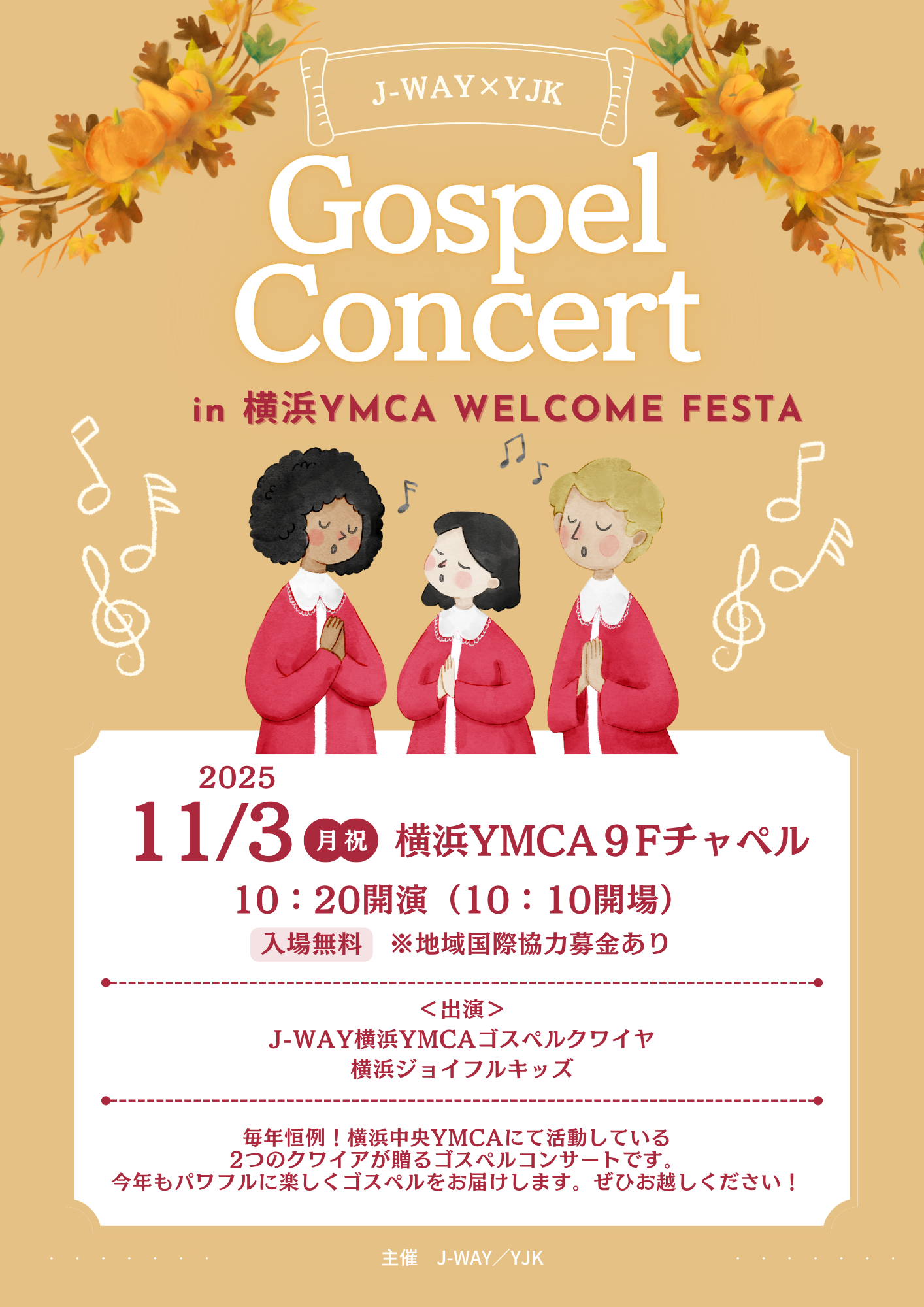 [J-WAY]横浜YMCAウェルカムフェスタ @ 横浜YMCA 9Fチャペル | 横浜市 | 神奈川県 | 日本