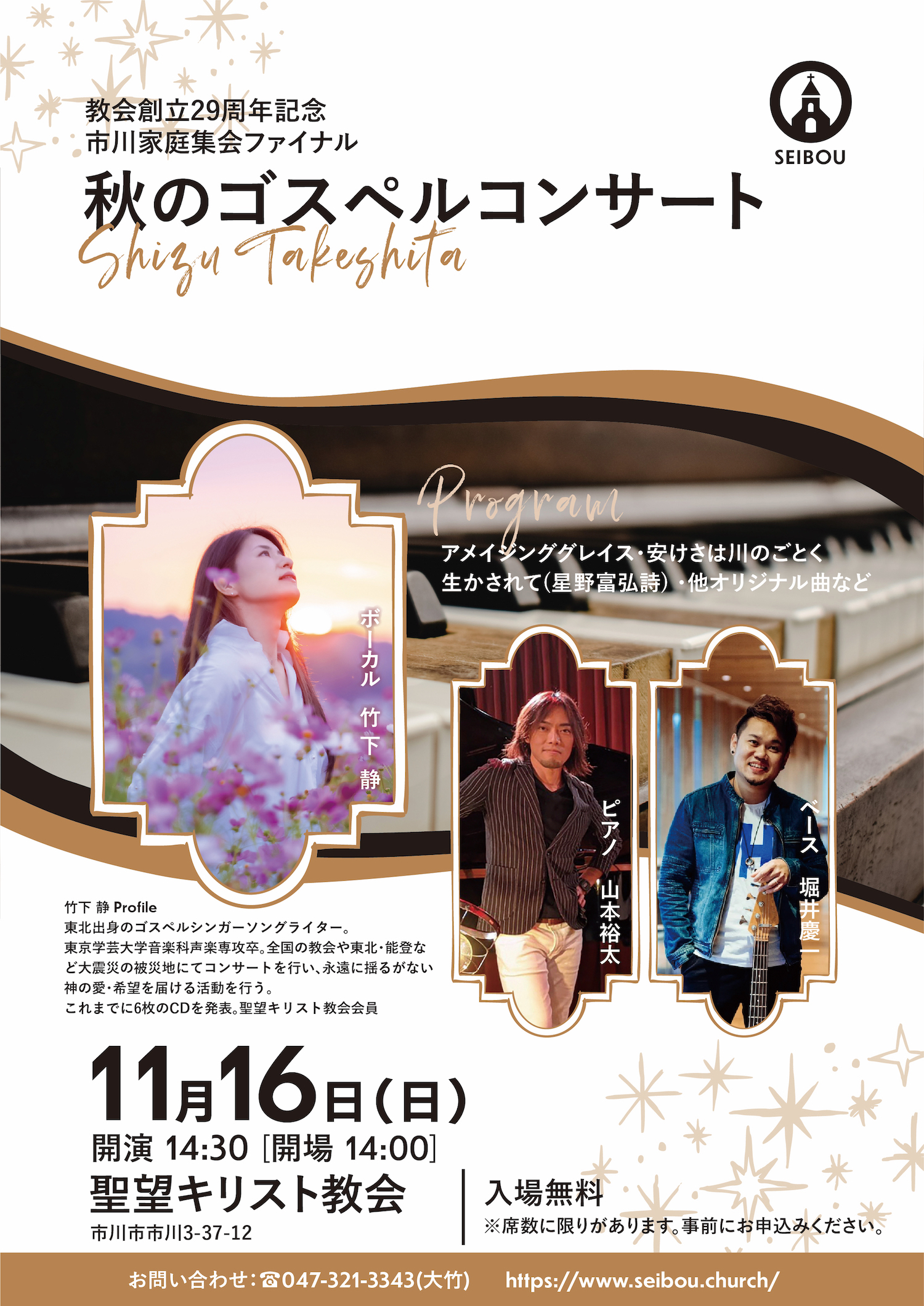 秋のゴスペルコンサート @ 聖望キリスト教会 | 市川市 | 千葉県 | 日本